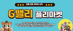 G밸리 플리마켓